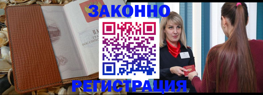 прописка регистрация в Арзамасе