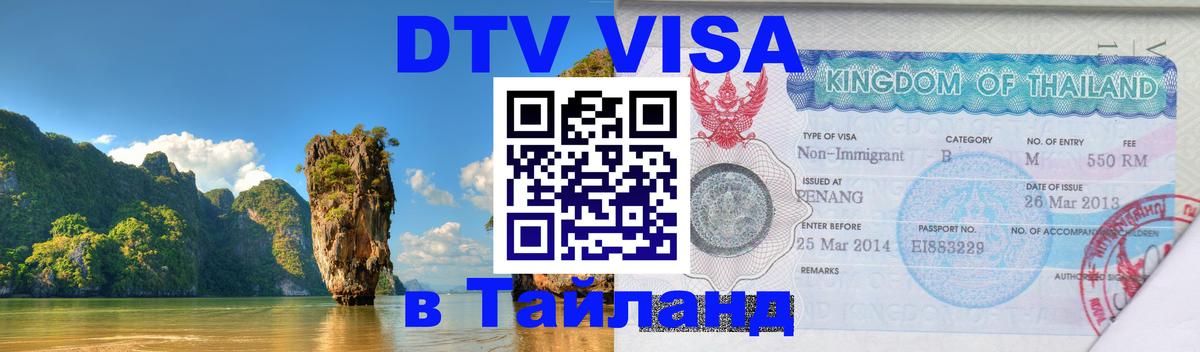 Оформление DTV визы под ключ: стоимость и тарифы, только загранпаспорт - Арзамас  20.11.2025 